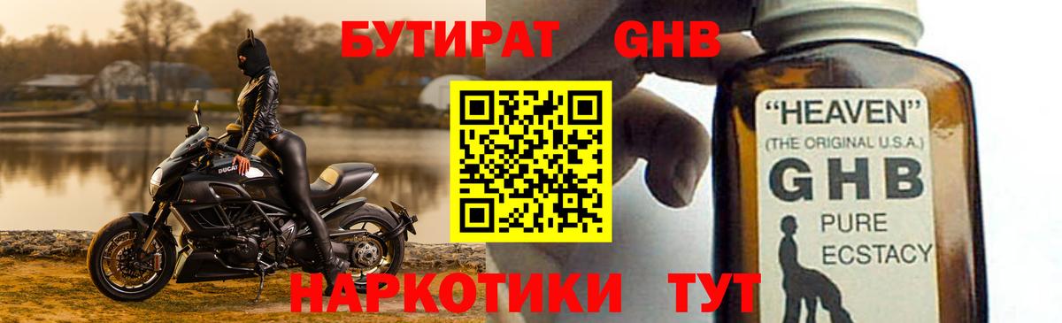 Бутират буратино  Вход с VPN  Подольск 