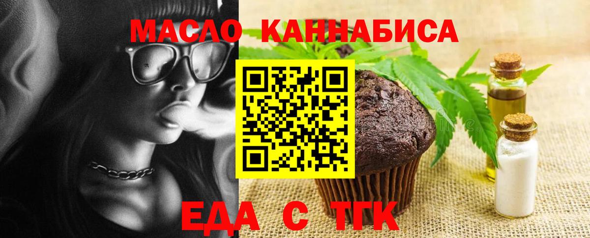 Еда ТГК конопля  Вход с VPN  Подольск 
