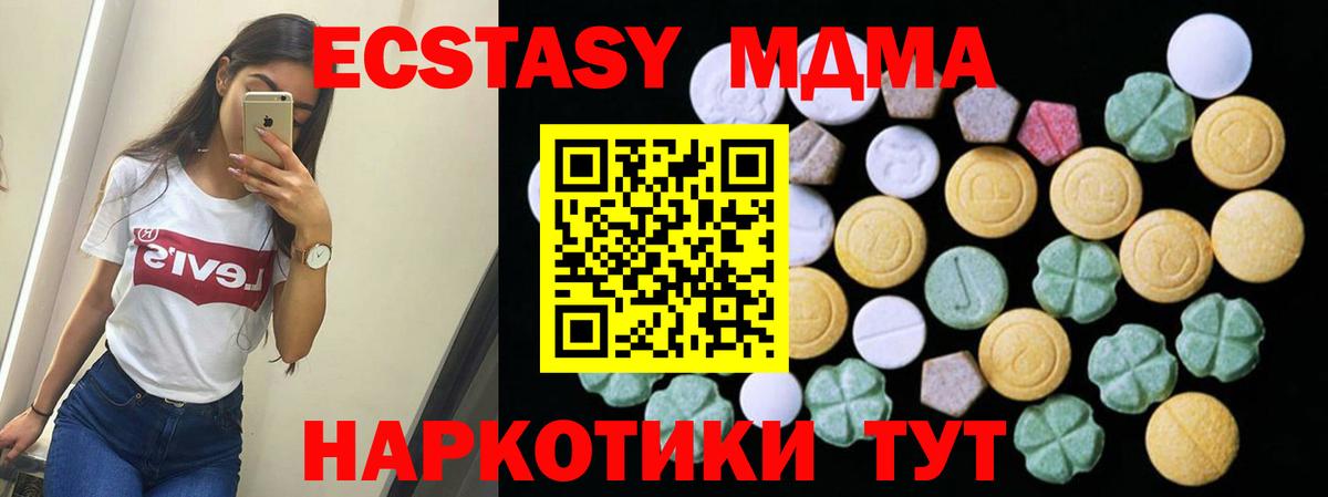 Подольск  ЭКСТАЗИ 99%  Экстази таблы  Вход с VPN 