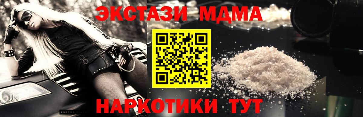 Подольск  MDMA молли  Вход с VPN  MDMA кристаллы 