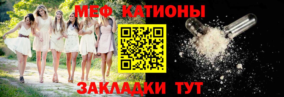 Меф мяу мяу мука Подольск