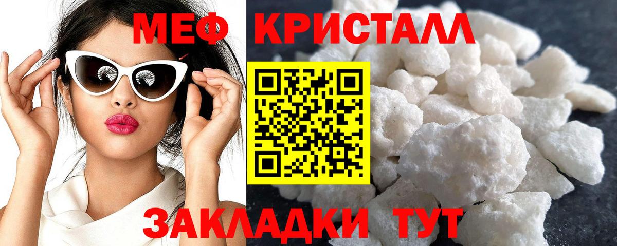 МЕФ кристаллы  Вход с VPN  Подольск  МЕФ  МЕФ VHQ 
